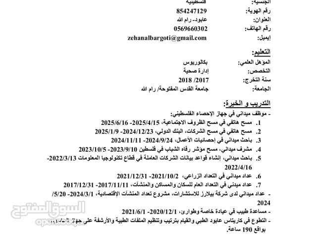 زيهان البرغوثي
