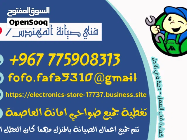 صيانة جميع الاجهزة المنزلية والرياضية بانواعها غسالات اجهزة المشي الثلاجات الادوات الرياضية