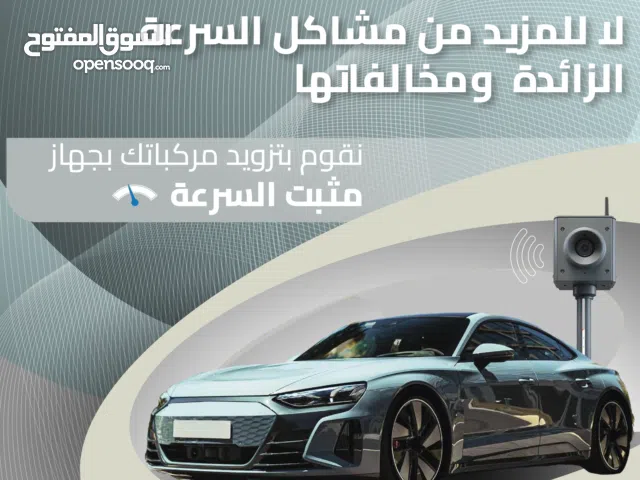 مثبت و محدد سرعة  Speed Limiter and Governor