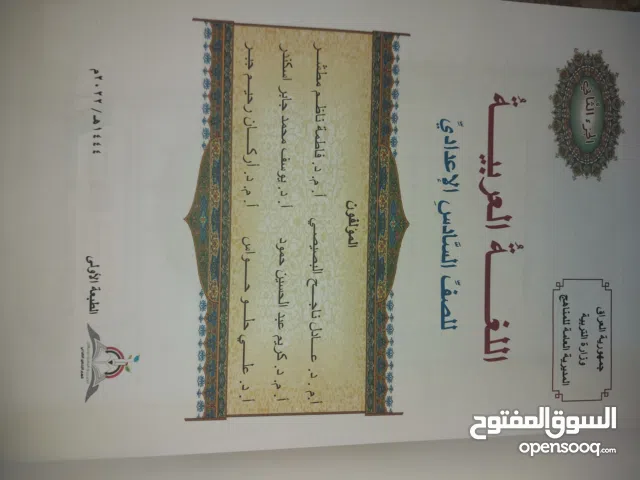 كتاب اللغة العربية سادس الاعدادي