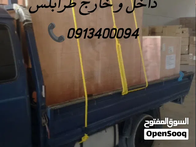كاش و تحويل و بطاقة متوفر بورتر لنقل البضائع داخل و خارج طرابلس