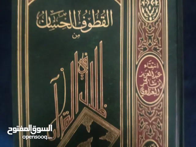 كتاب تفسير سيد قطب