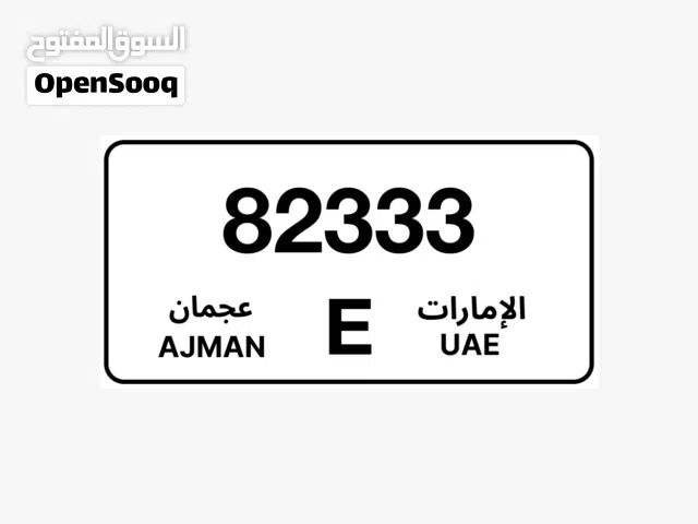 للبيع رقم عجمان