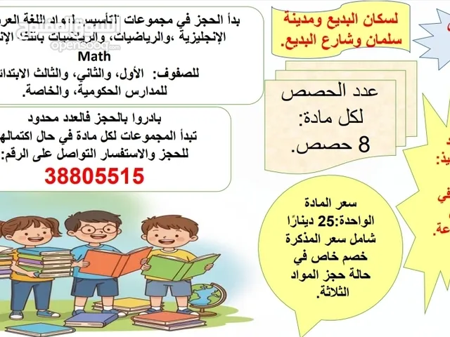 معلمة تأسيس للمرحلة الابتدائية