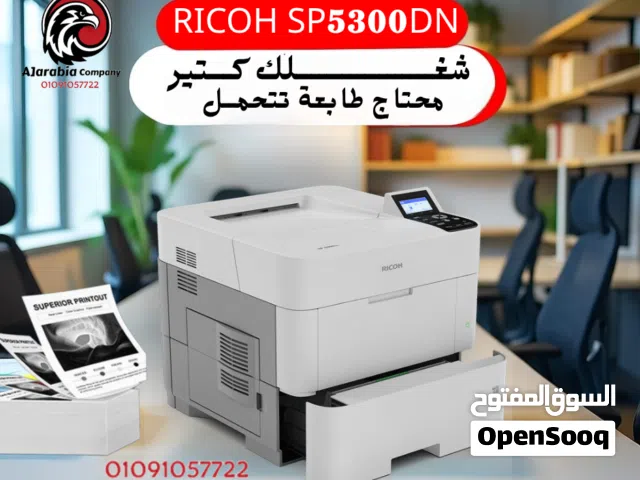 طابعة  Ricoh SP 5300 ابيض واسود