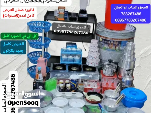 عرض ادوات منزليه الحجز واتساب اواتصال يوجد توصيل في صنعاء ولجميع المحافظات اليمنيه