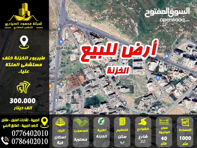 Residential Land for Sale in Amman Al-Khaznah