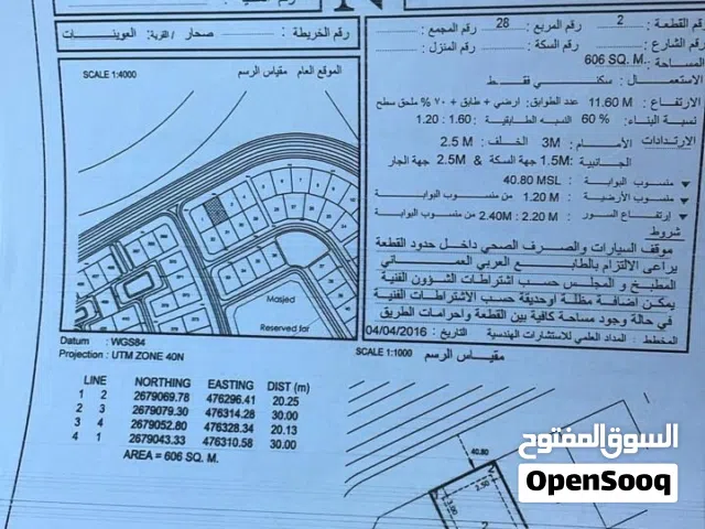 للبيع ارض سكنية في صحار في العوينات 28