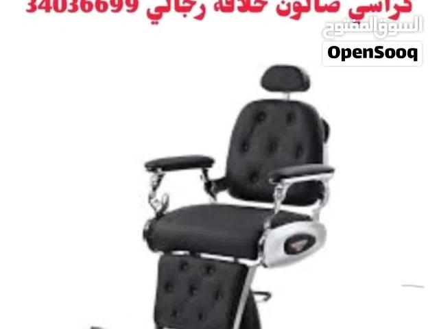 مطلوب كراسي صالون حلاقه