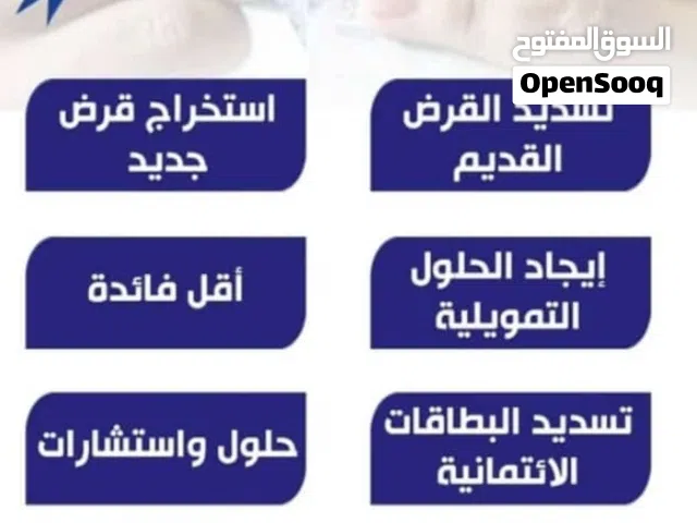 سداد متعثرات سمه وايقاف الخدمات واستخراج تمويل يصل الي 32 راتب