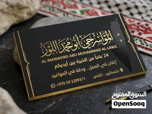 مواسرجي سباكة.تمديدات صحية