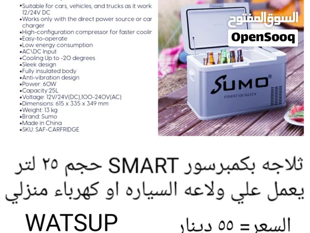 ثلاجه وفريزر كملرسور حجم 25 لتر كهرباء سياره 12/24V او كهرباء منزلي _/ثلاجه 12 او 7.5 c لتر