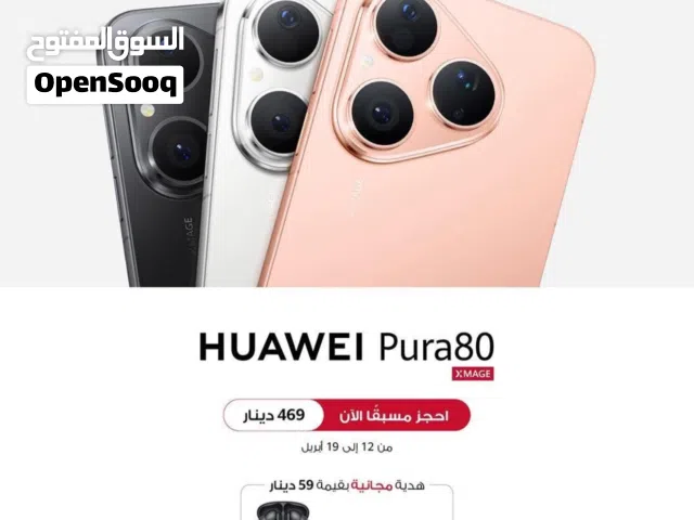 جديد من هواوي احجزه الان Huawei Pura 80 5G بكفالة الوكيل لدى سبيد سيل