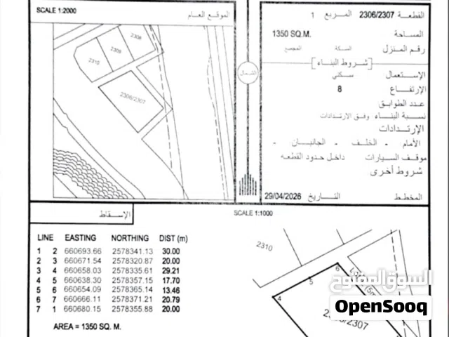 فرصه للبيع ارض سكنية مساحة 1350متر العامرات  المنظرية / (سمكت حالياً)  اذخر للمستقبل  .