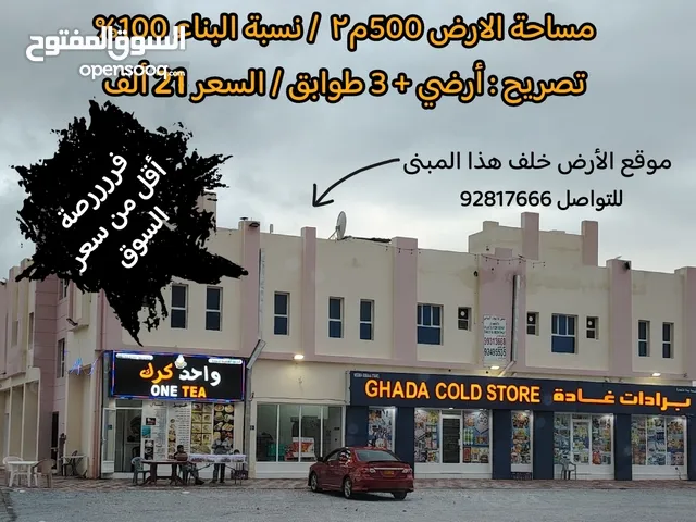Commercial Land for Sale in Muscat Quriyat