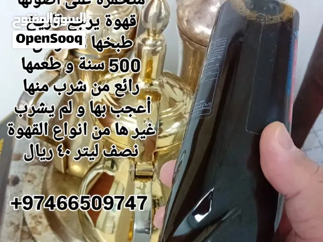 القهوة العربية الشمالية السمرة جاهزة للشرب و مخمرة بشكل مضبوط و استعمالها التسخين على نار هادئة %