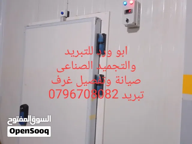 تبريد وتجميد صيانه وتفصيل غرف تبريد وتكييف مركزي صيانة ثلاجات العرض تفصيل وصيانة شلرات ماء للمخابز