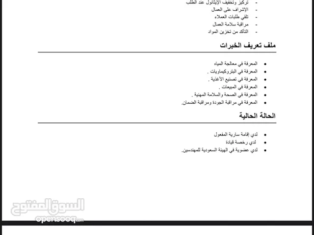 مهندس كيميائي باحث عن عمل