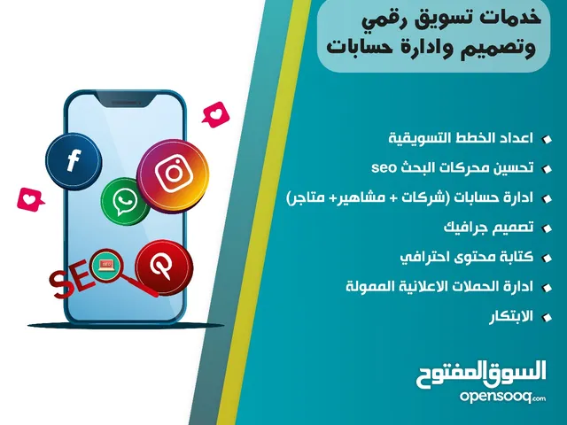 تسويق الكتروني وتصميم وادارة حسابات