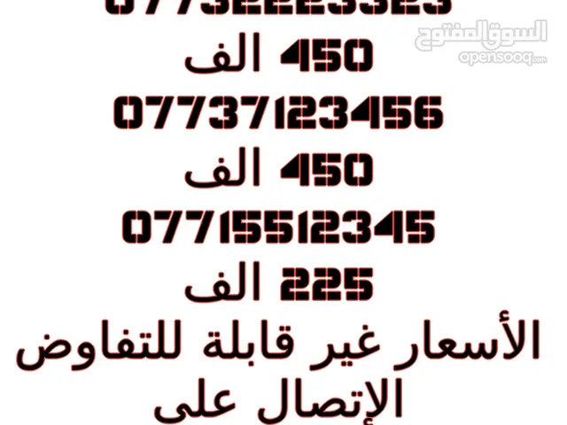 Asia Cell VIP mobile numbers in Baghdad