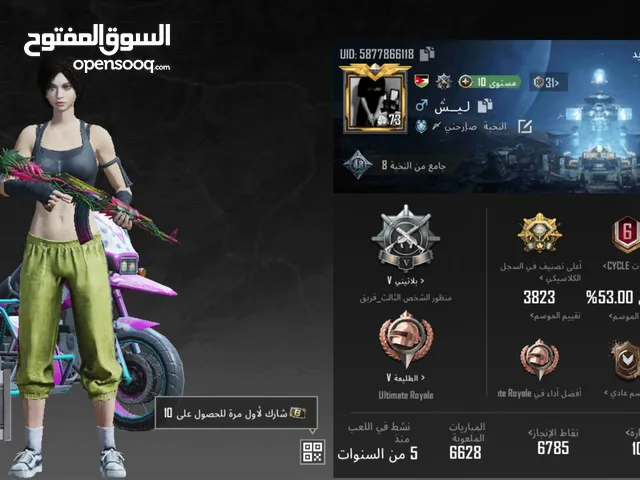 حساب ببجي ميزز لبيع بسعر جميل ومنخفض وسريع قليل الحساب يلي بدو يبدل كمان يبعثلي