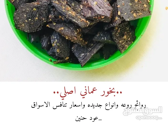 بخور عماني اصلي