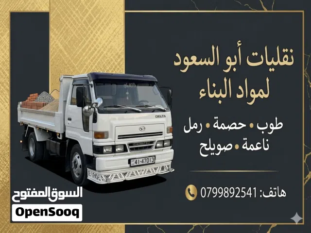 قلاب لنقل جميع مواد البناء وازالة الطمم