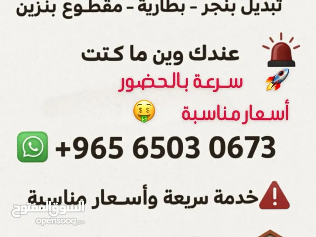 كراج متنقل وين ماكن نجيك