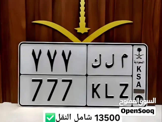لوحه سياره مميزه