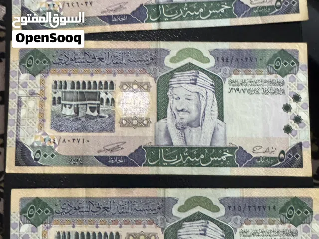 عملة سعودية قديمة فئة 500 ريال