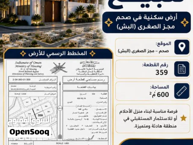 Mixed Use Land for Sale in Al Batinah Saham