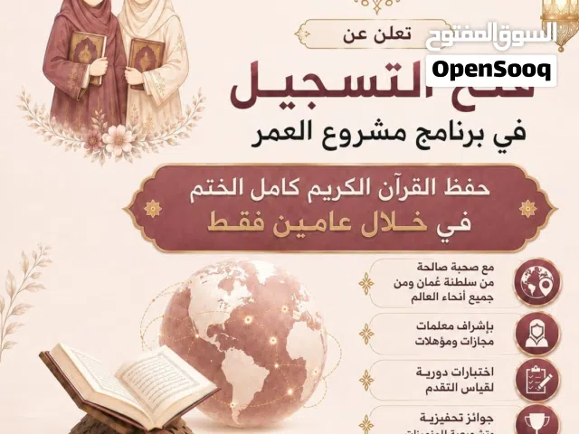 مشروع العمر  أكاديمية الوحيين
