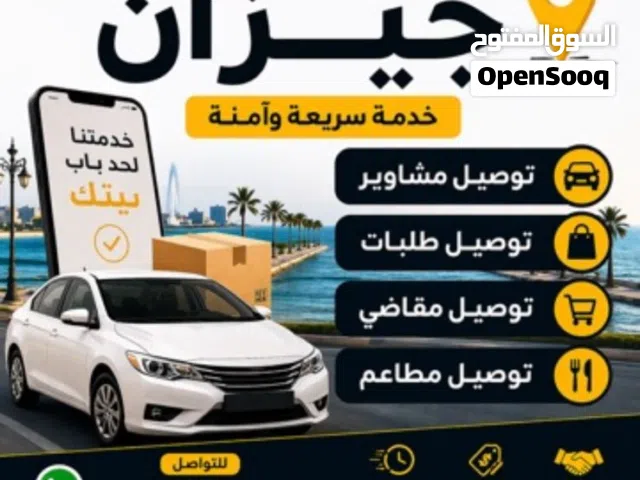 توصيل طلبات وخدمات