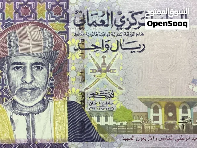 ريال عماني قديم