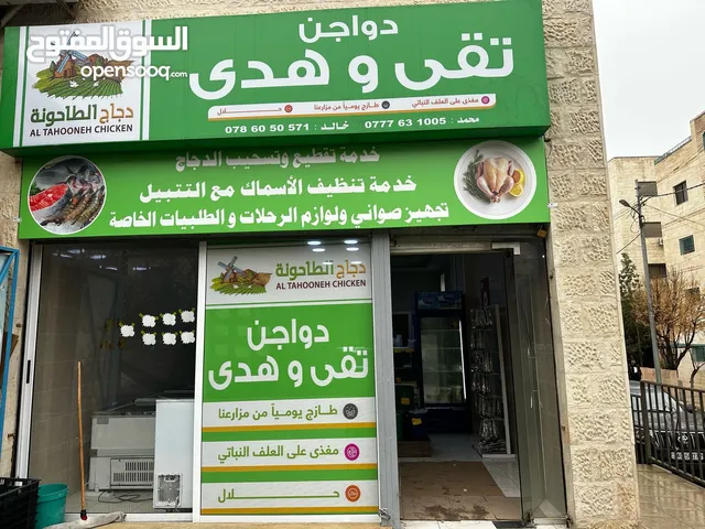 محل مجمدات و دواجن للبيع