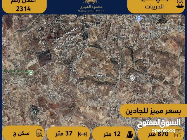 Residential Land for Sale in Amman Wadi El Seer