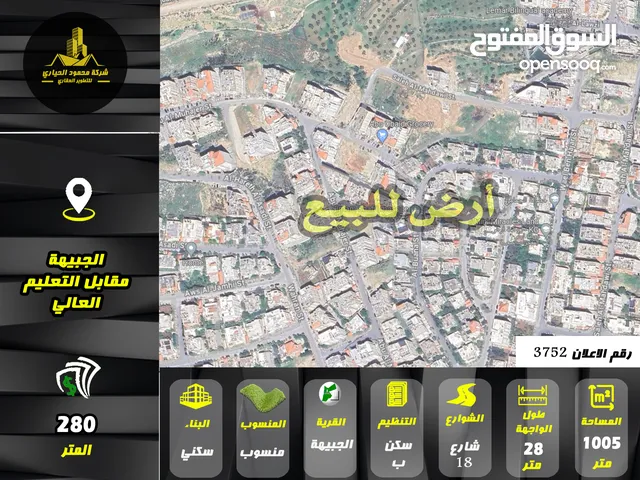 رقم الاعلان (3752) ارض سكنية للبيع في منطقة الجبيهة مقابل التعليم العالي