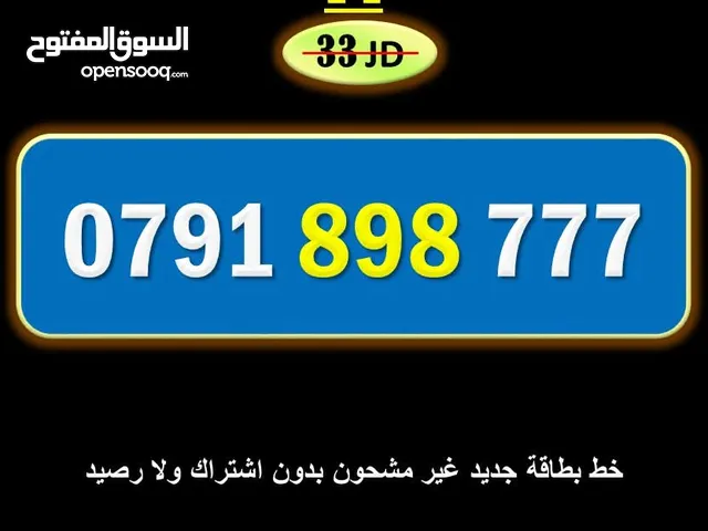 Zain VIP mobile numbers in Amman