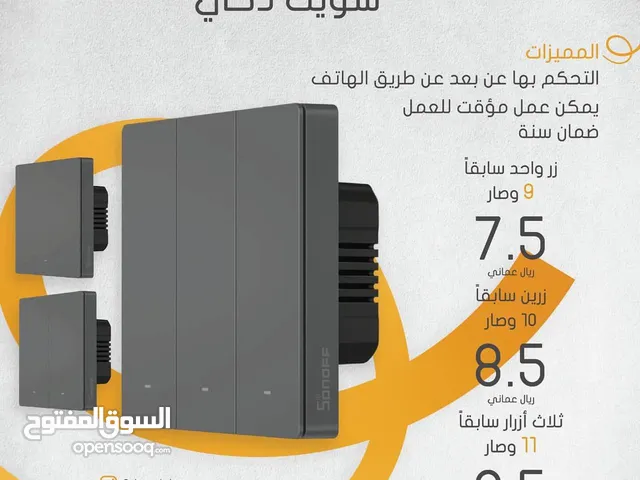 سويتش ذكي WiFi من Sonoff للتحكم بالإضاءة عن بُعد – تصميم عصري