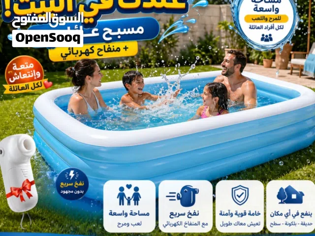تسليه و لعب و بديل لحمام السباحة التقليدى بيضف اجواء من المرح للعائلة