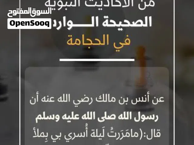 استشعر الراحة والنشاط مع الحجامة العلاجية في منزلك