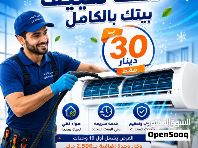 تنظييف وحدات تكييف