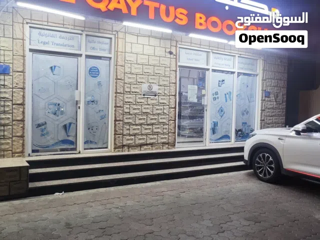 بيع مكتبة قائمة ومربحة في العذيبة الشمالية مسقط لعدم التفرغ