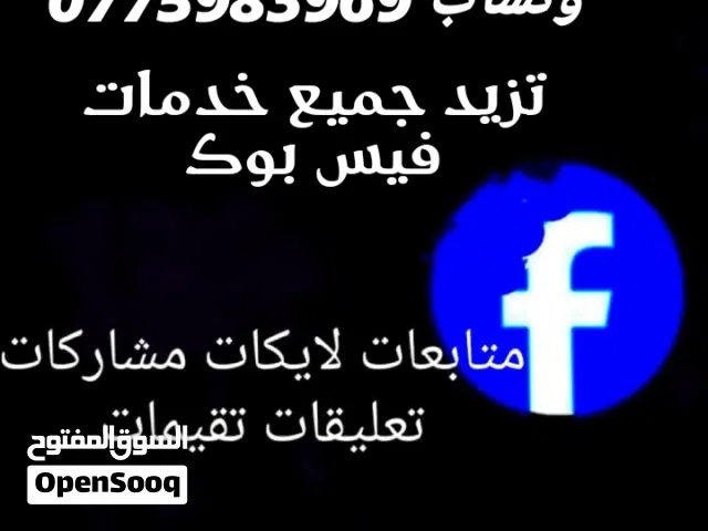خدمات فيسبوك