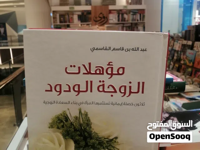 كل عنوان وله سعر باقة مختارة من قسم الأسرة لدى مكتبة رؤى الفكرية في فرعيها