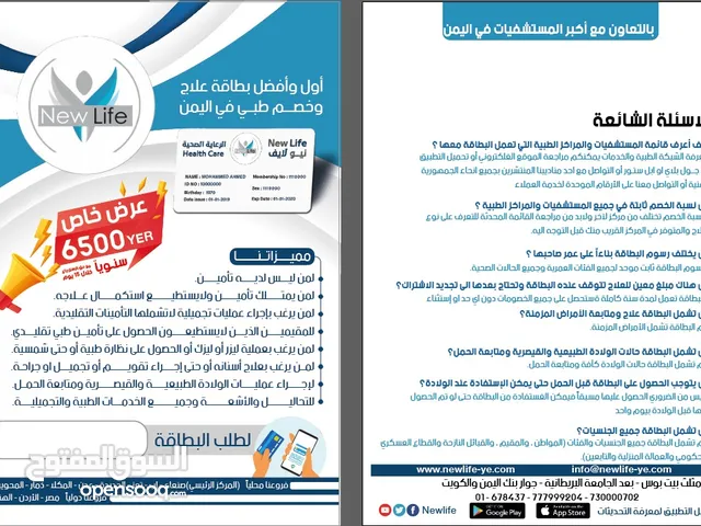 شركة نيولايف للرعايه الصحية نقدم خصومات بالمشافي والمراكز المضافه بموقعنا وتطبيقنا