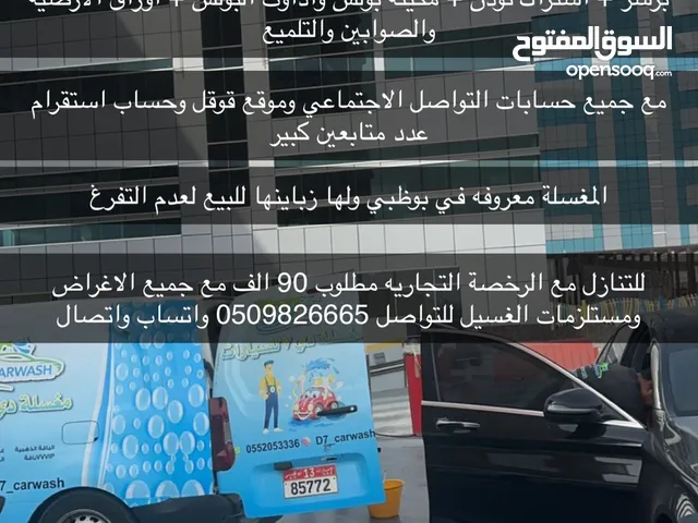 مغسلة سيارات متنقلة للبيع في ابوظبي