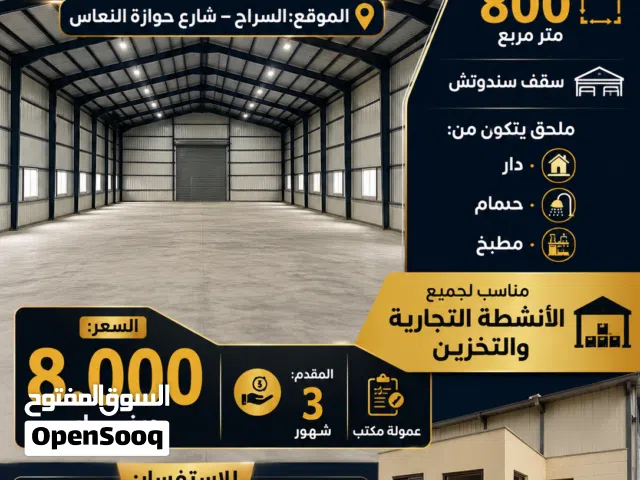 هنقر للايجار سقف سندوتش في السراج حوازة النعاس