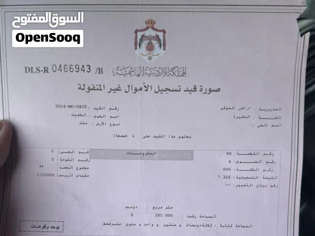 ارض للبيع في الموقر