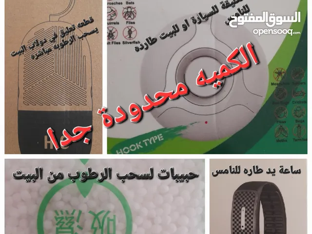 ساعه طاردة للناموس بجودة عاليه